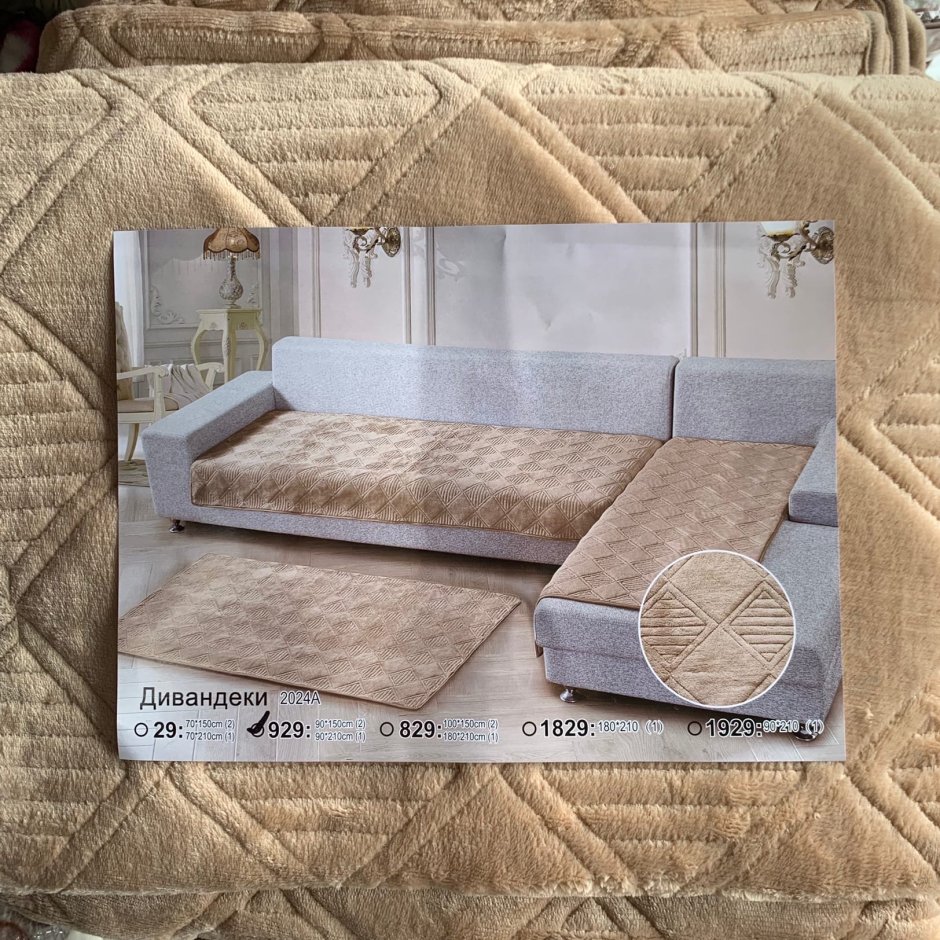 Дивандеки на диван 90-210