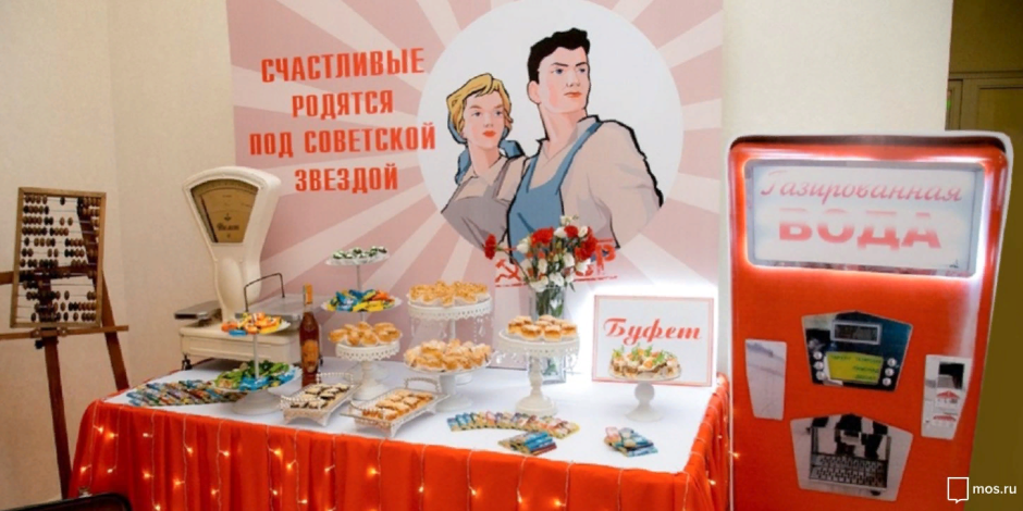 Вечеринка в стиле СССР