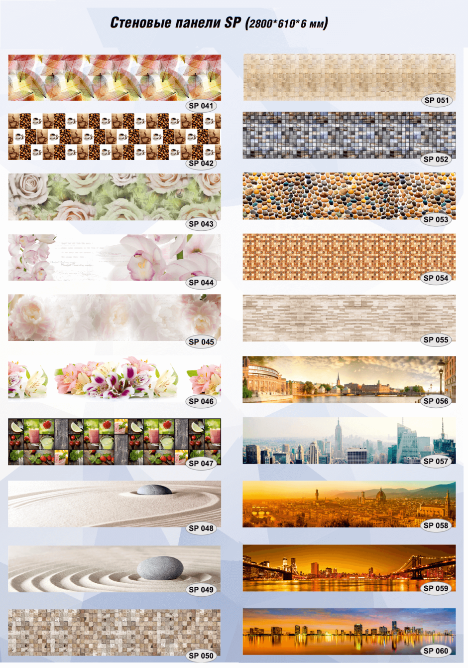 Стеновая панель Альбико м12