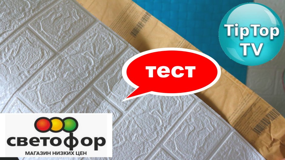 Клеящие панели в светофоре