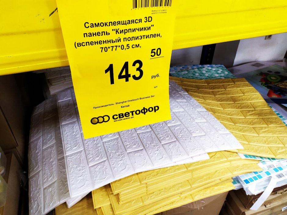 Самоклеящаяся 3д панель кирпичики из светофора отзывы