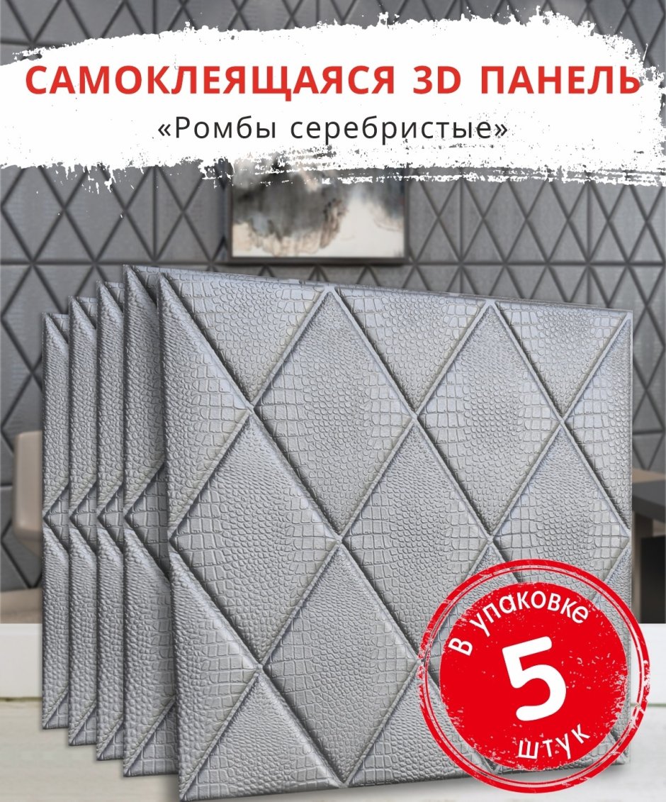 Самоклеющиеся панели