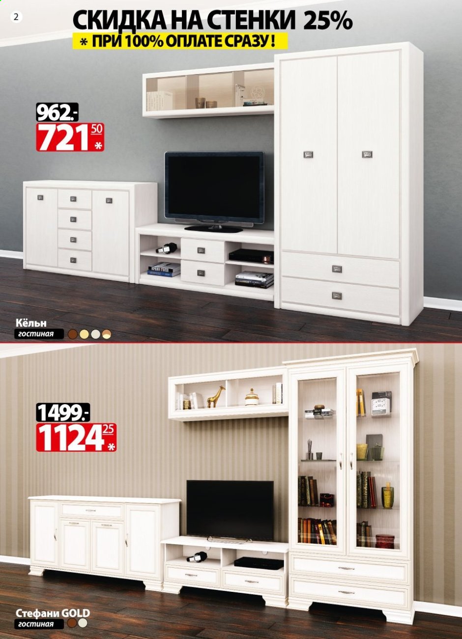 Гостиная Стефани Меридиан