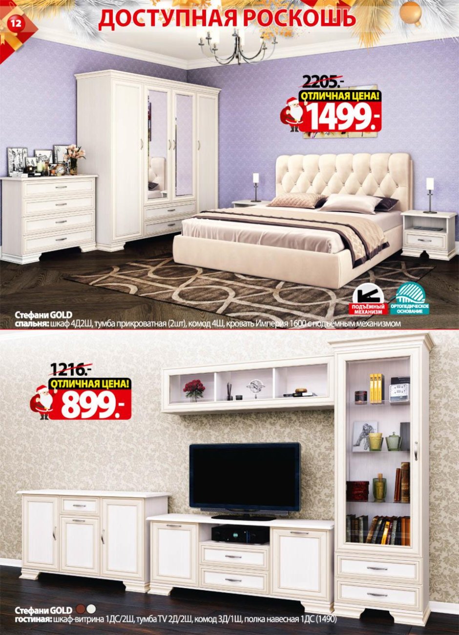 Акции на мебель для гостиной