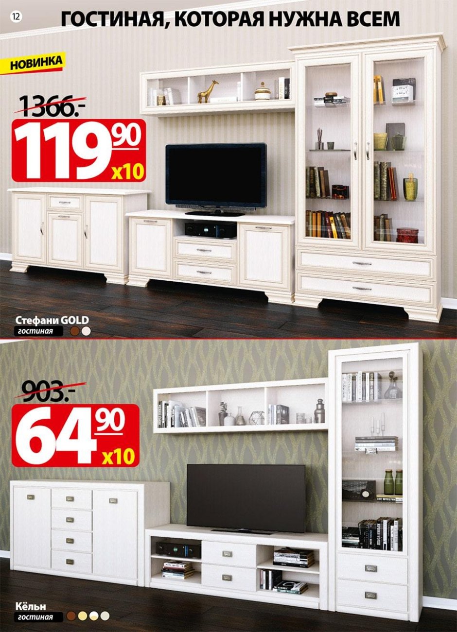 Акции на мебель для гостиной