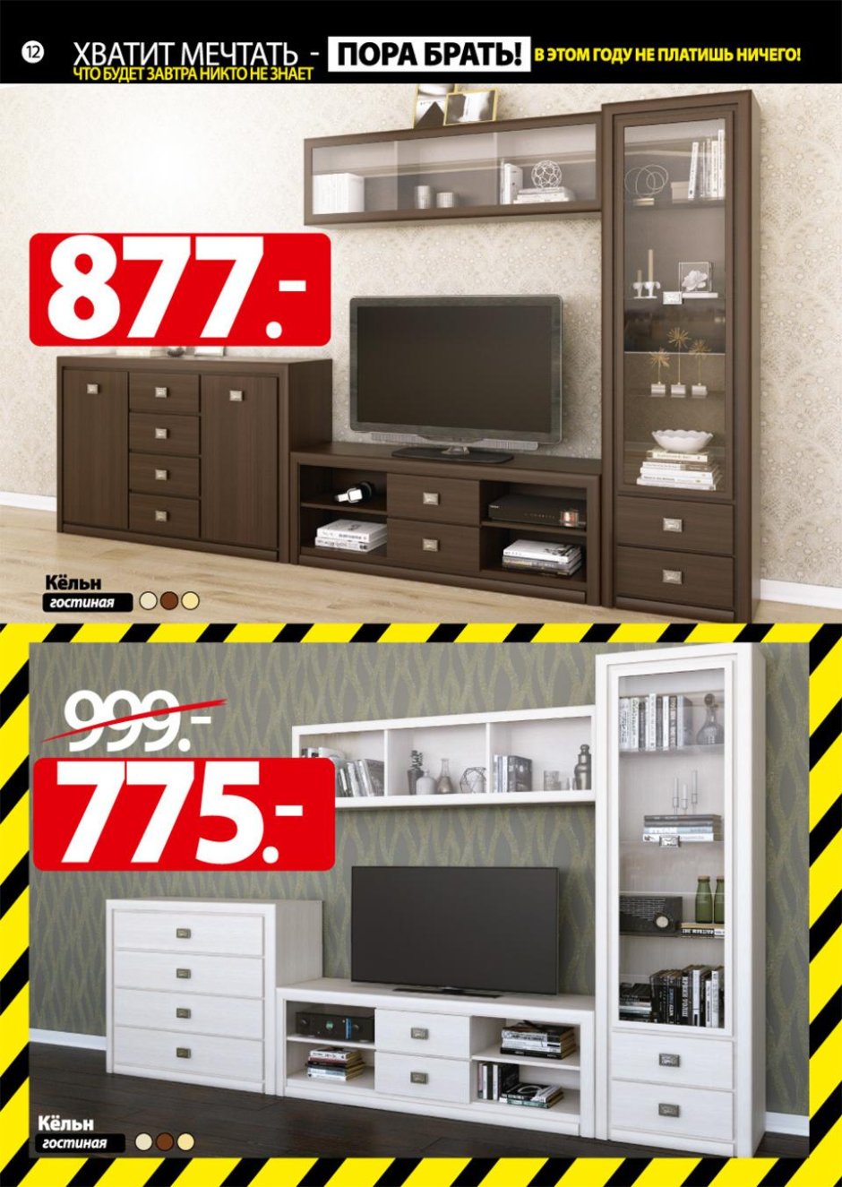 Гостиная Anrex Оливия 12