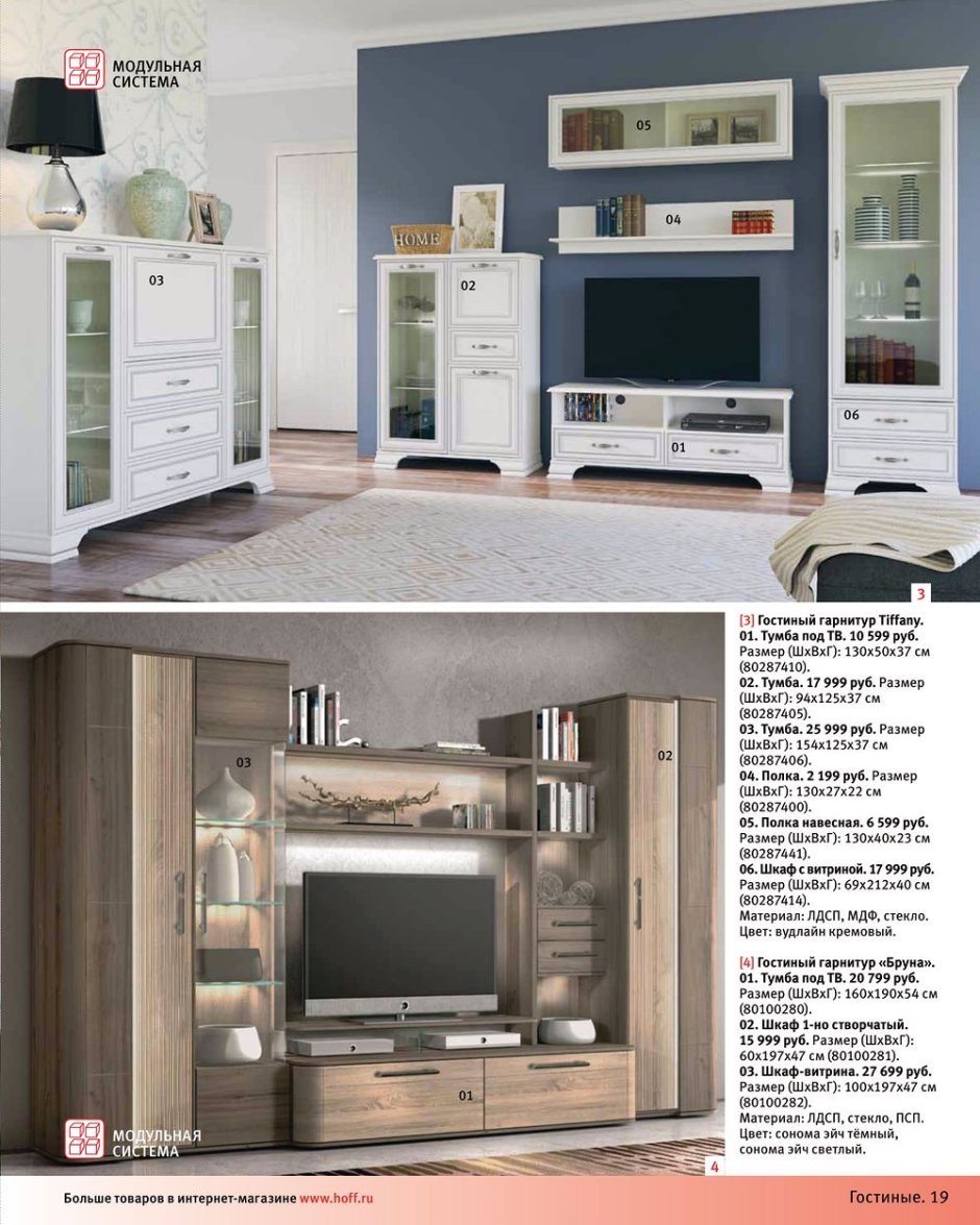 Гостиная Диего хофф гостиная