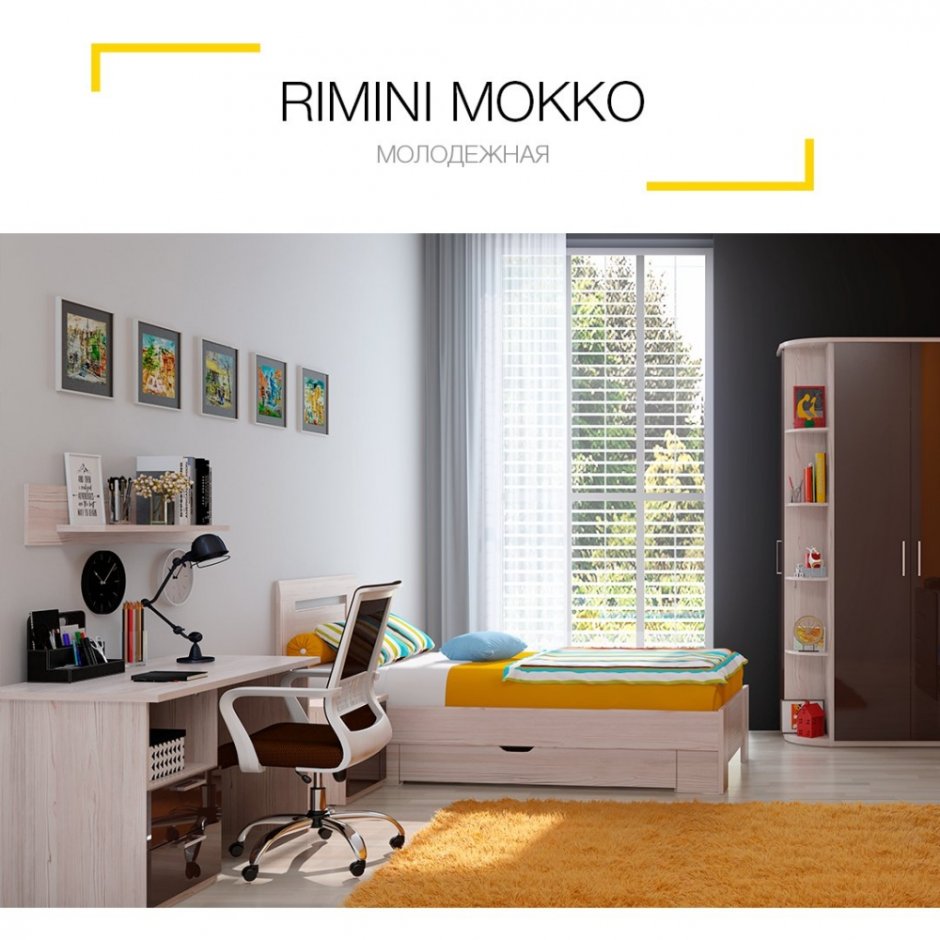 Шатура Римини мокко Молодежная