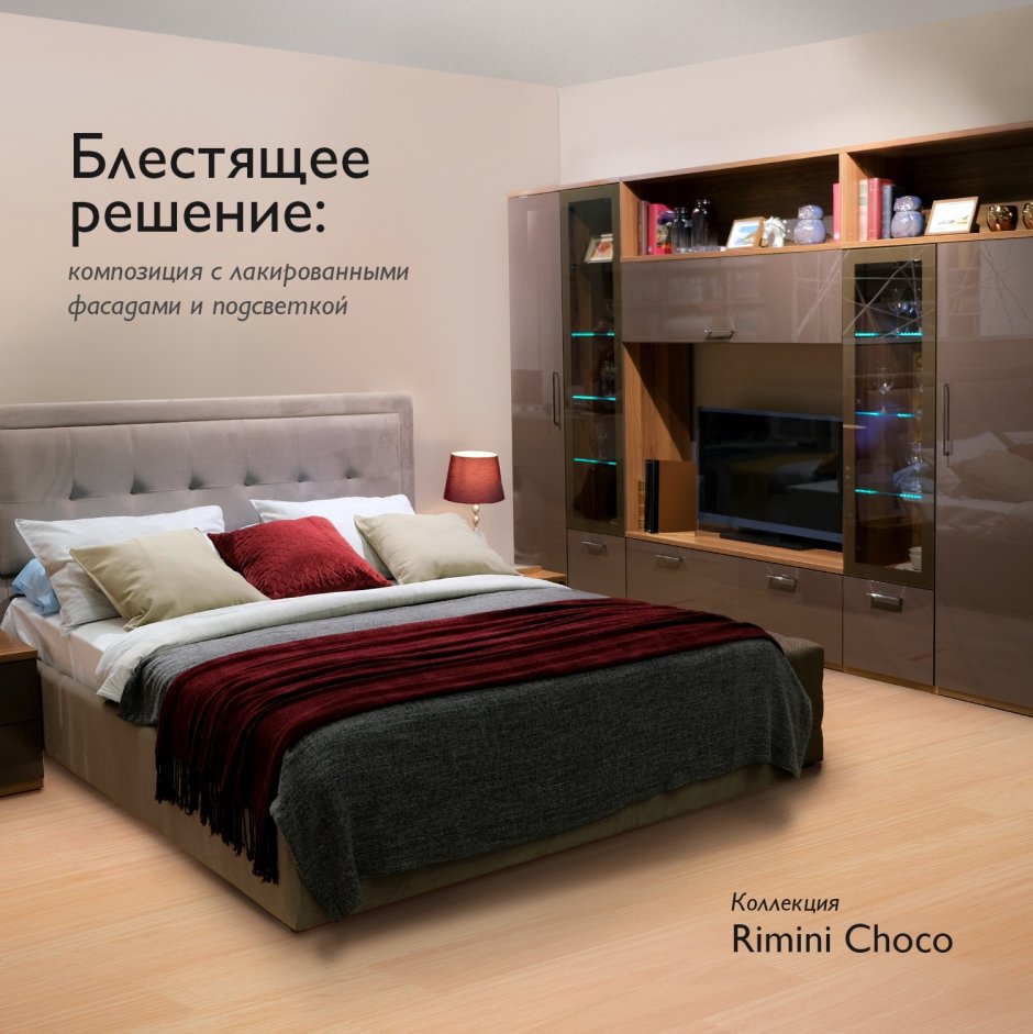 Шатура Римини шоко