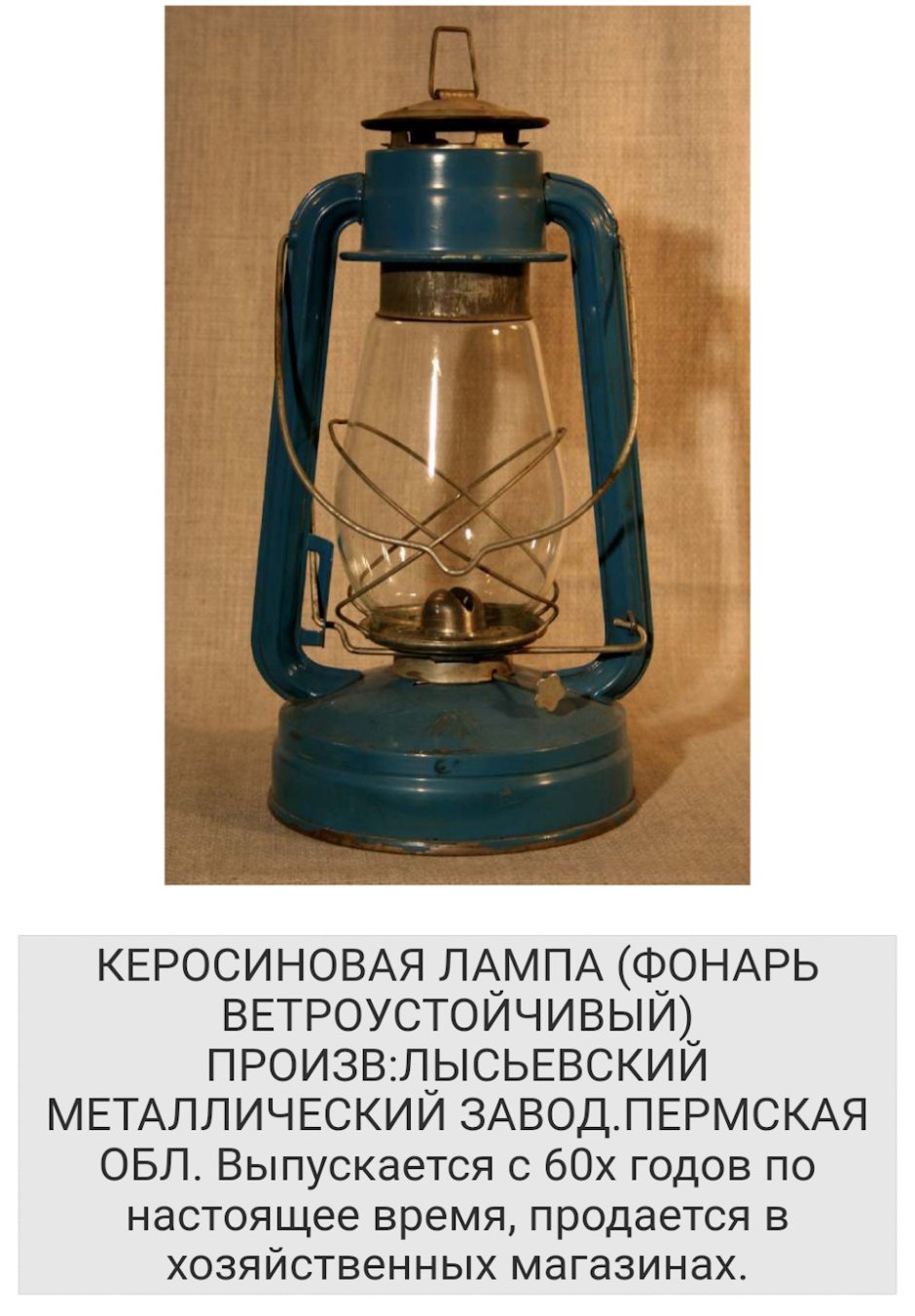 Керосиновая лампа 400 ватт