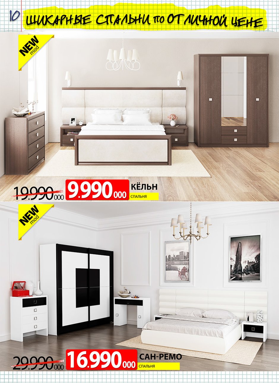 Спальня Надежда