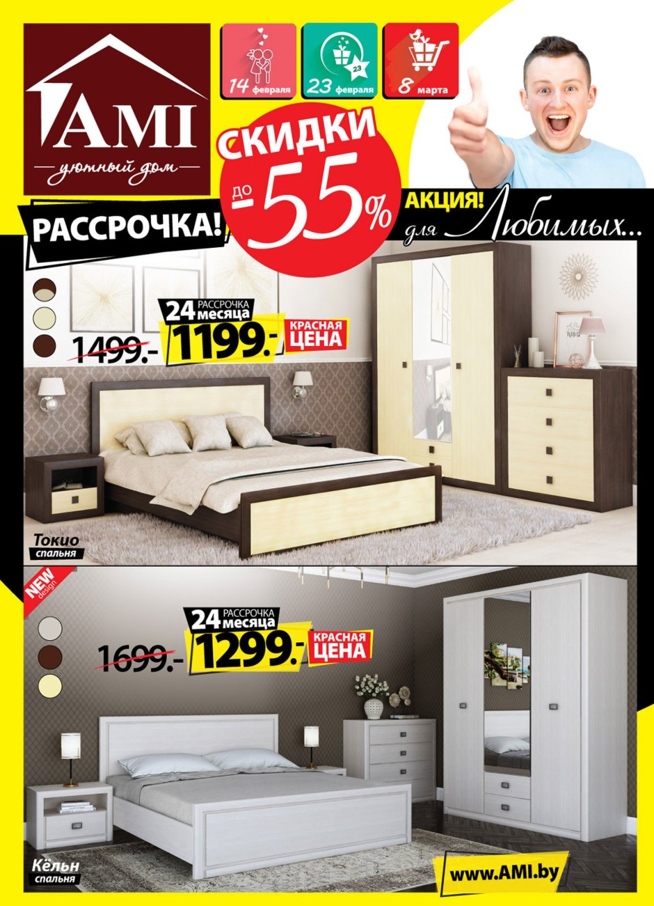 Акции на спальни