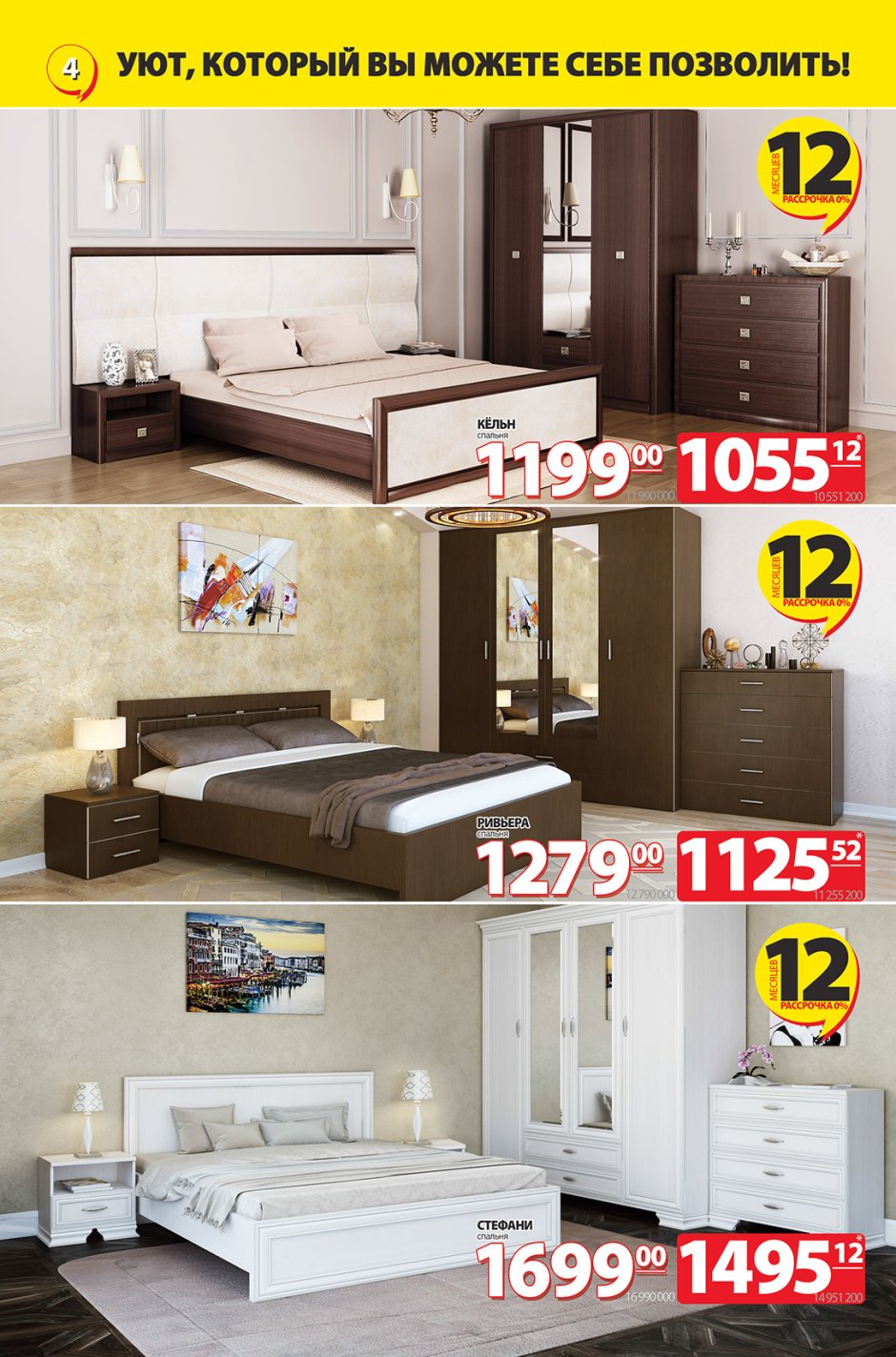Ами мебель спальни каталог
