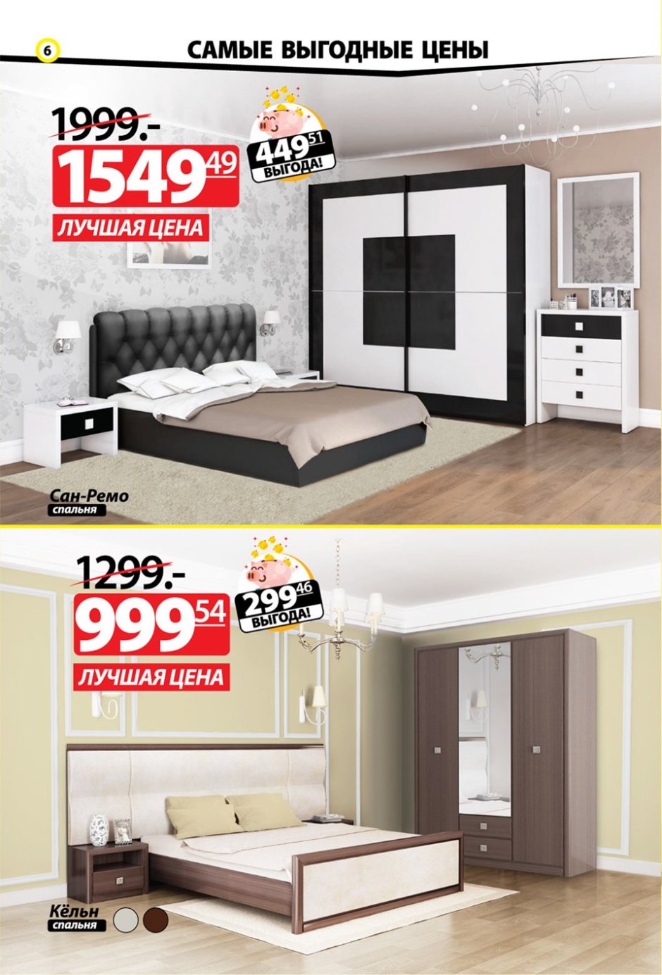 Сан-Ремо ами мебель