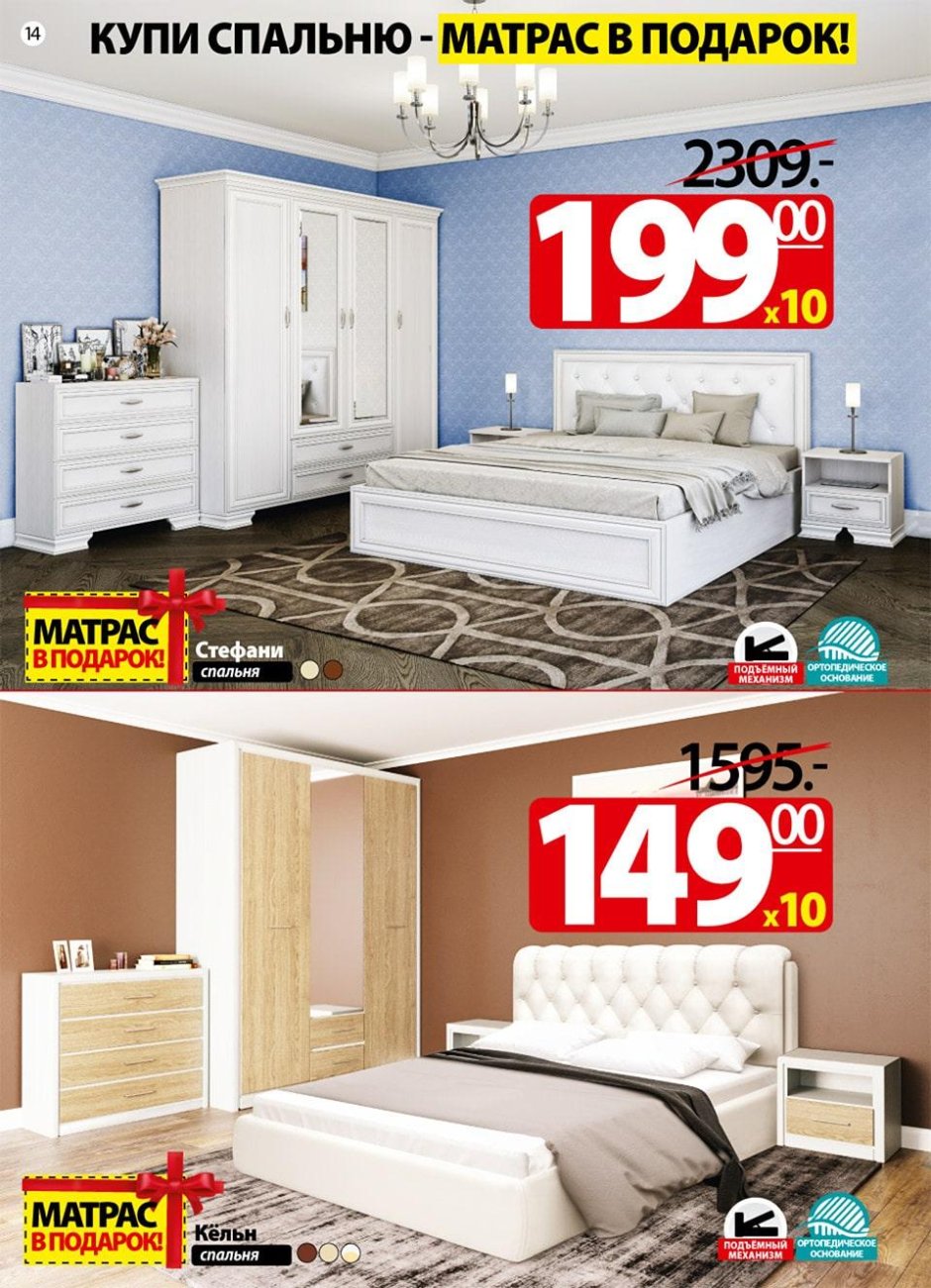 Акции на спальни