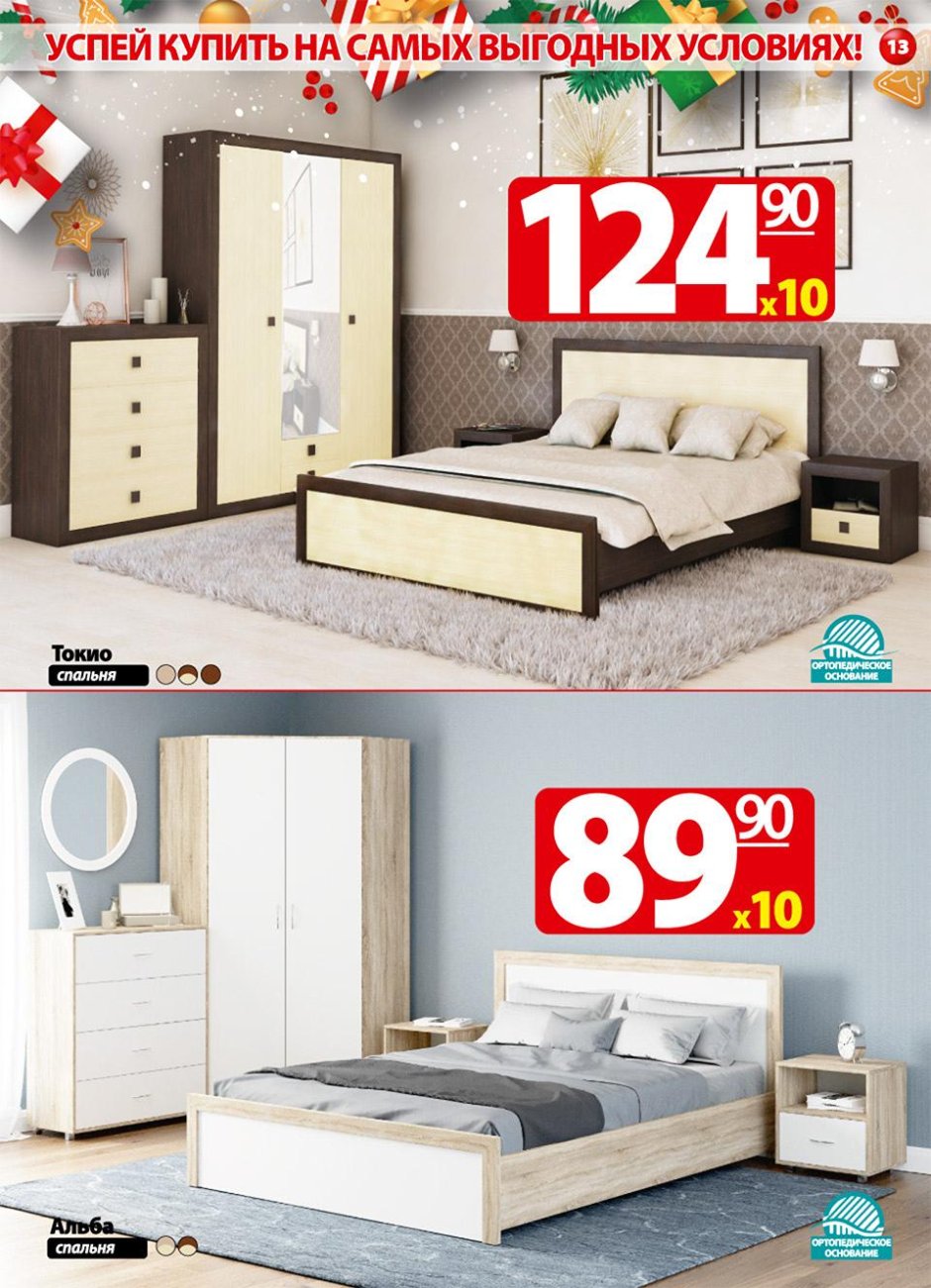 Ами мебель акции Хойники