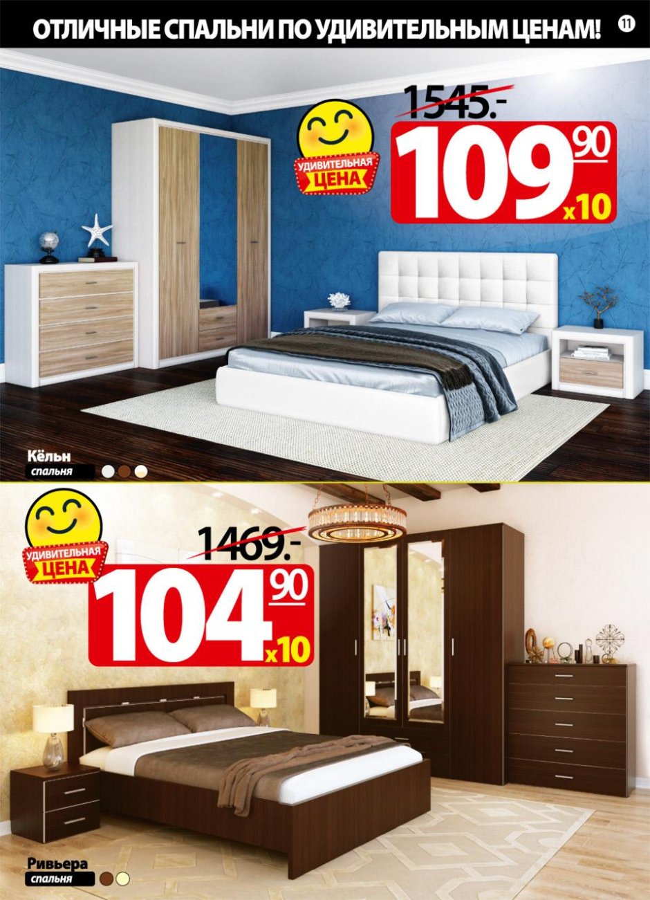 Акции на спальни