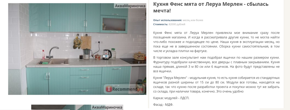 Кухни Леруа Мерлен 2022