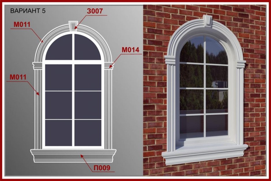 Обрамление арочного окна