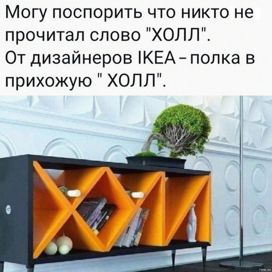 Полка с надписью Холл