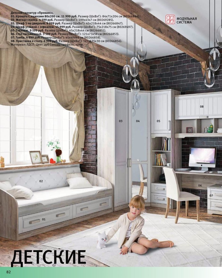 Детская Прованс хофф