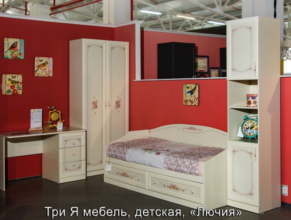 Детская Лючия ТРИЯ