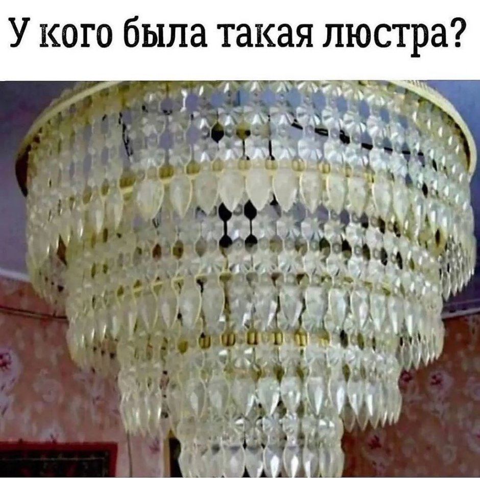 Советская люстра Каскад