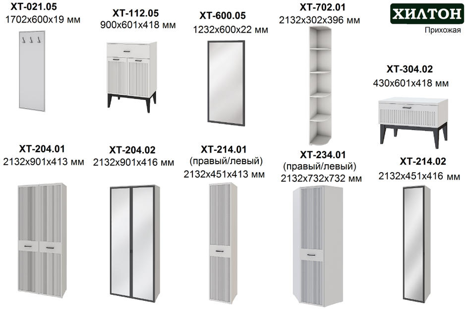 Прихожая Анри 3 Ангстрем