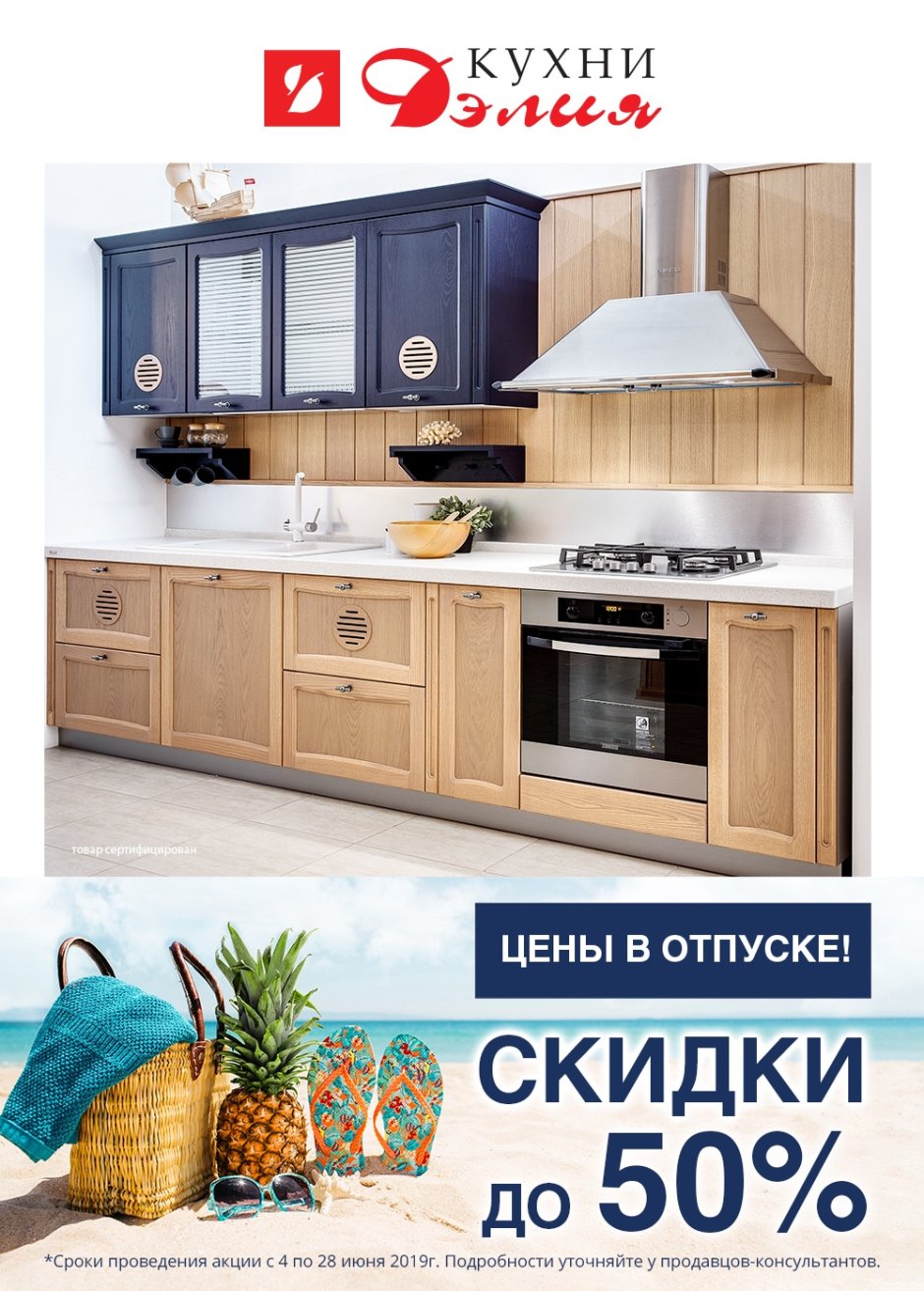 Кухня ева Делия