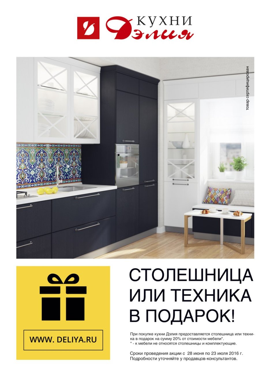 Кухни Дэлия логотип