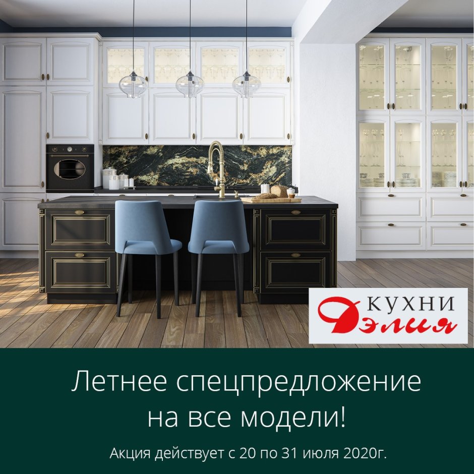 Кухни Дриада Натали