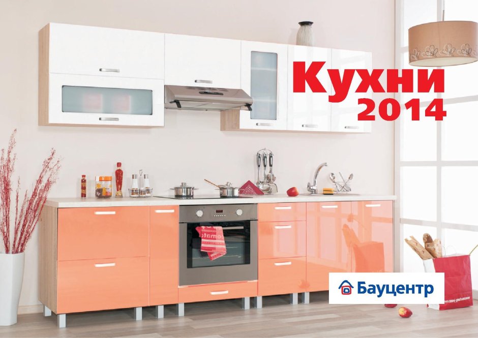 Кухни Бауцентр Калининград