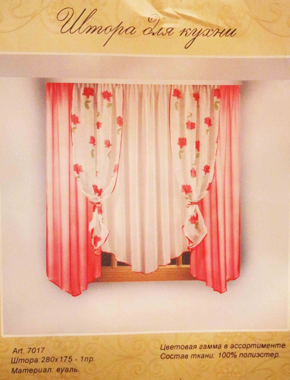 Белорусские занавески для кухни