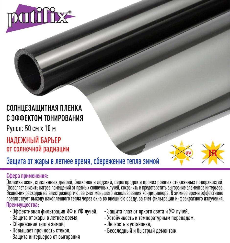 Жидкая плёнка для окон Liquick