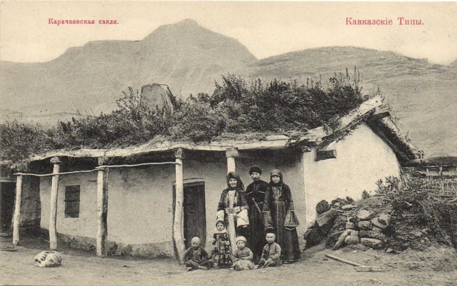 Сакли карачаевцев