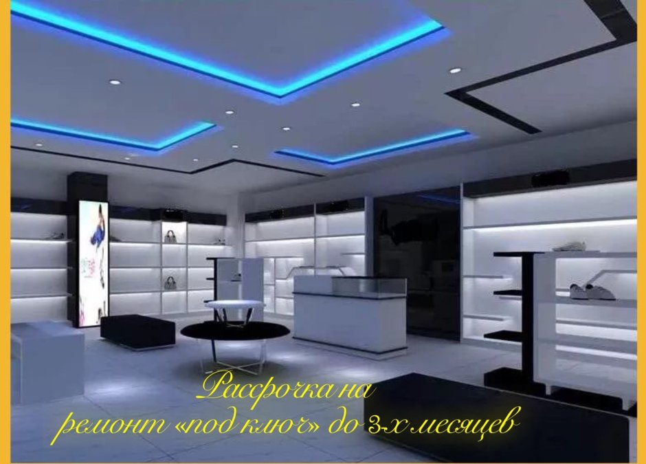 Отделка торговых помещений