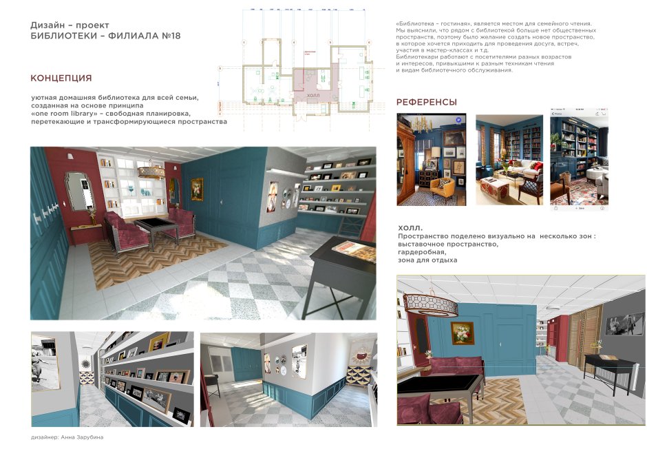 Оформление концепции проекта